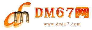 呼和浩特-DM67信息网-呼和浩特服务信息网_